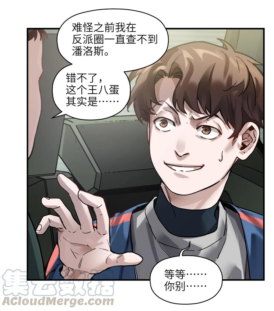 《反派初始化》064 凌辰，做我的人 第43页