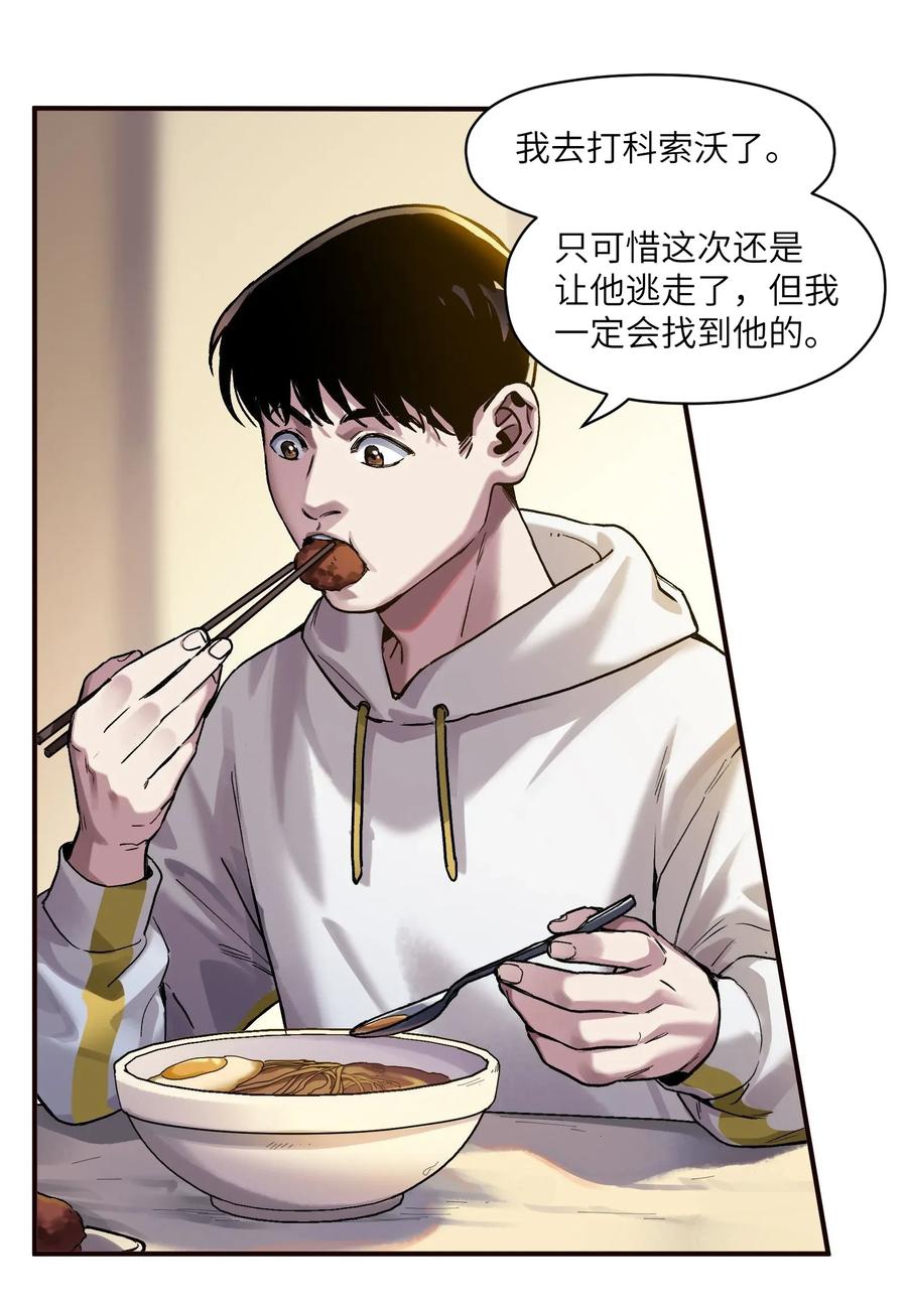 《反派初始化》064 凌辰，做我的人 第21页