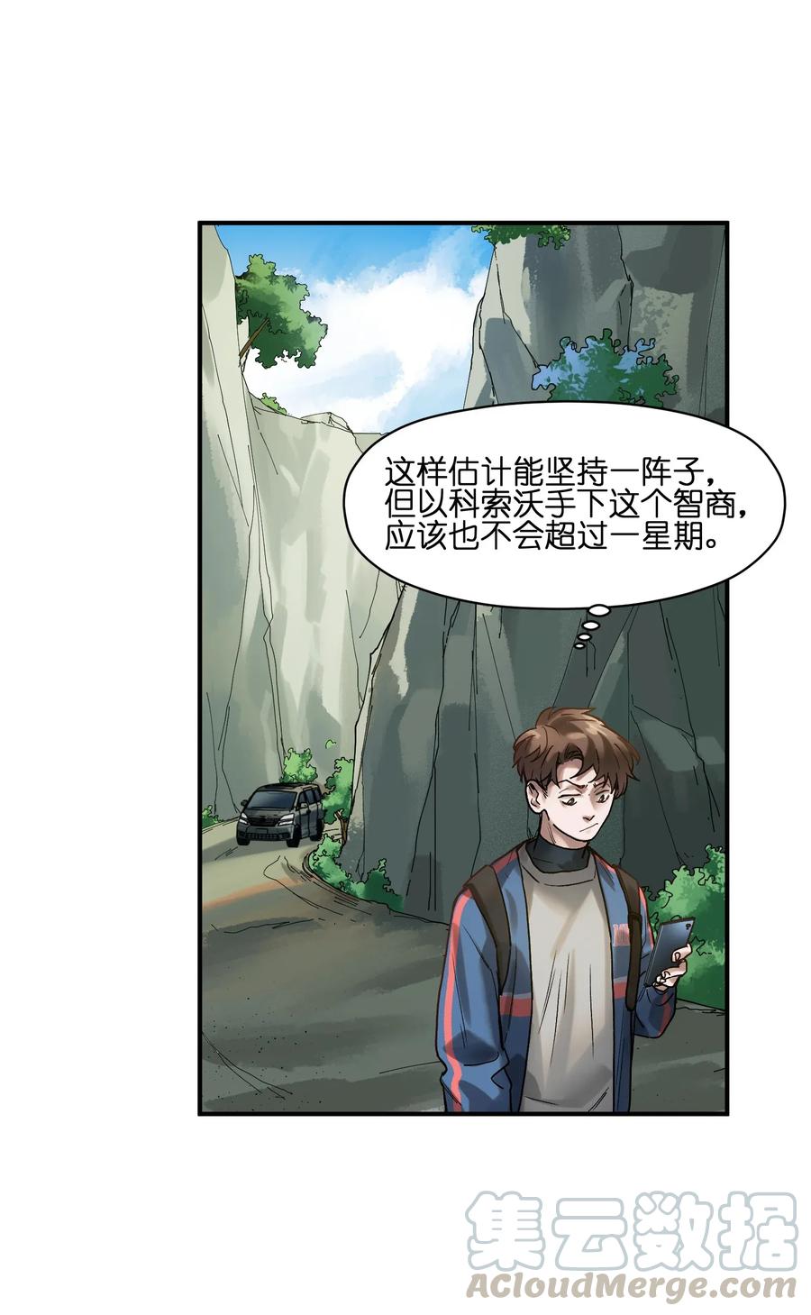 《反派初始化》064 凌辰，做我的人 第34页