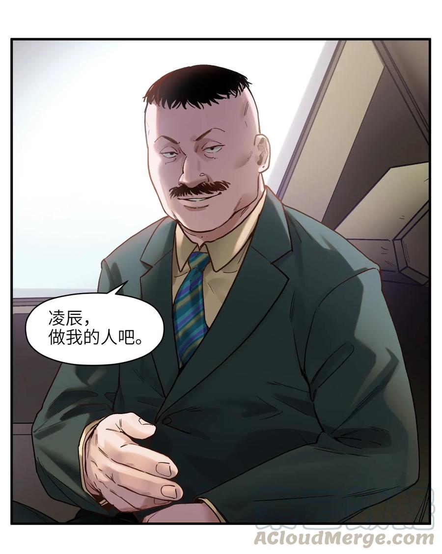 《反派初始化》064 凌辰，做我的人 第46页