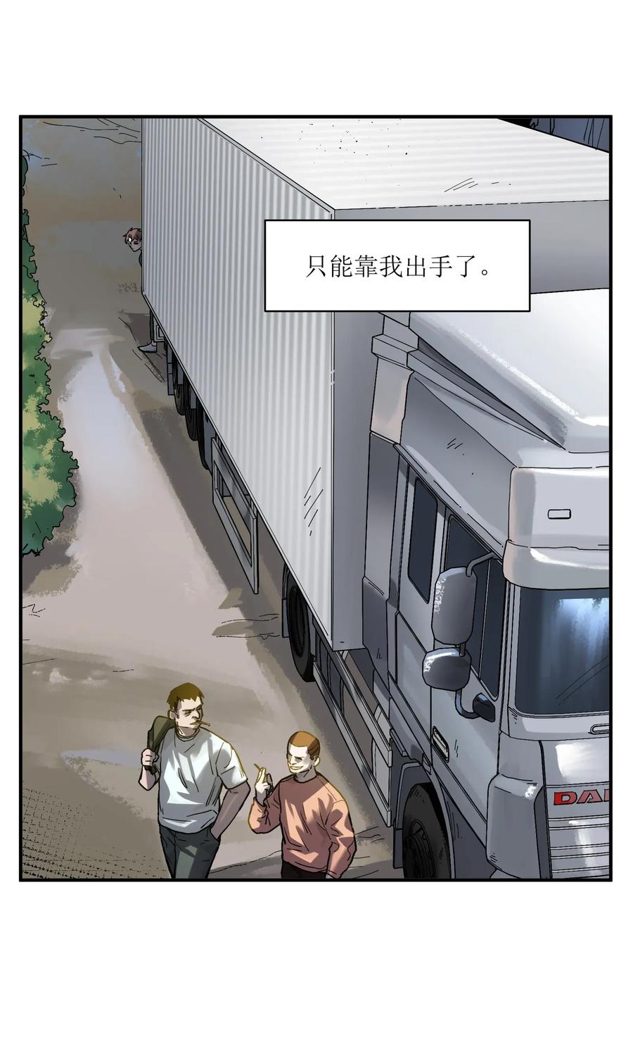 《反派初始化》064 凌辰，做我的人 第29页
