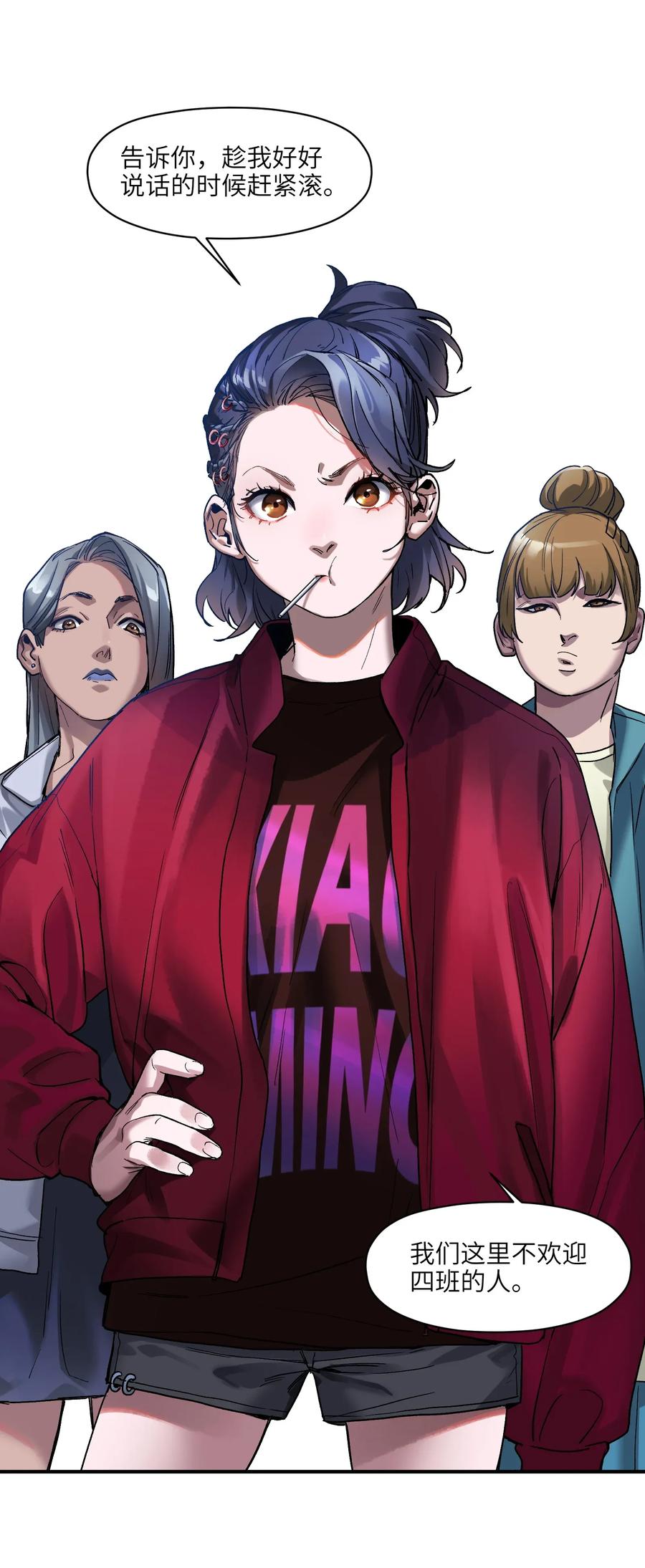 《反派初始化》064 凌辰，做我的人 第6页