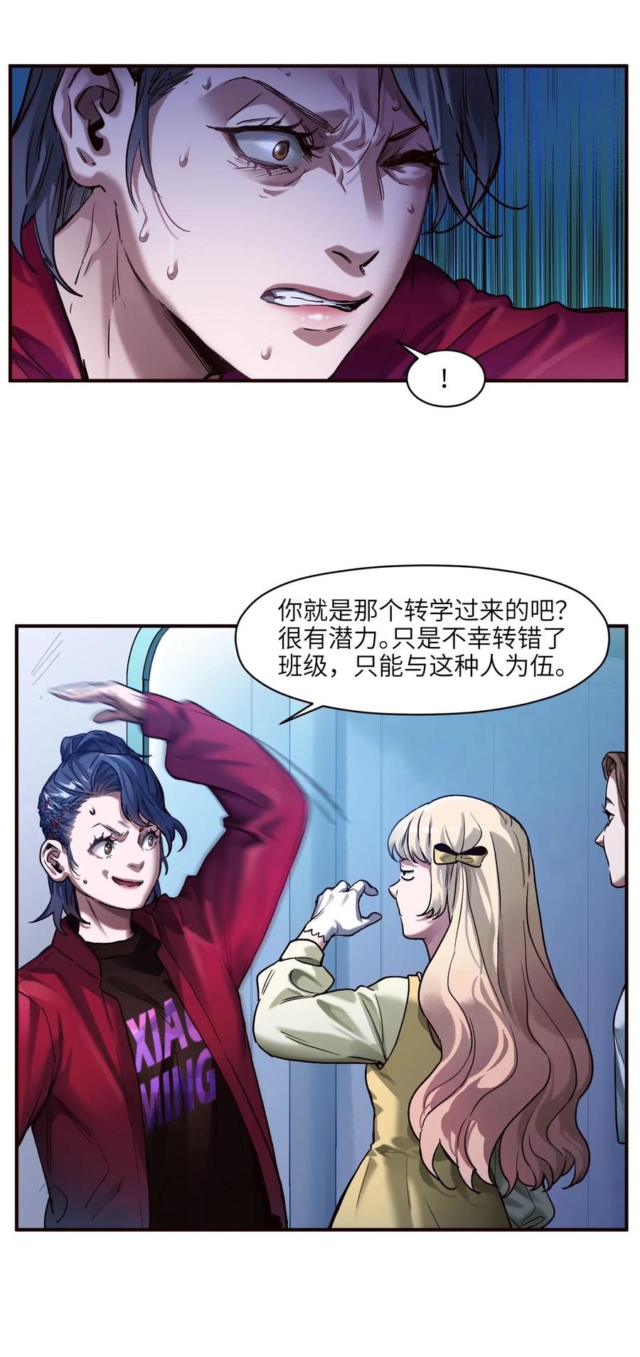 《反派初始化》064 凌辰，做我的人 第12页