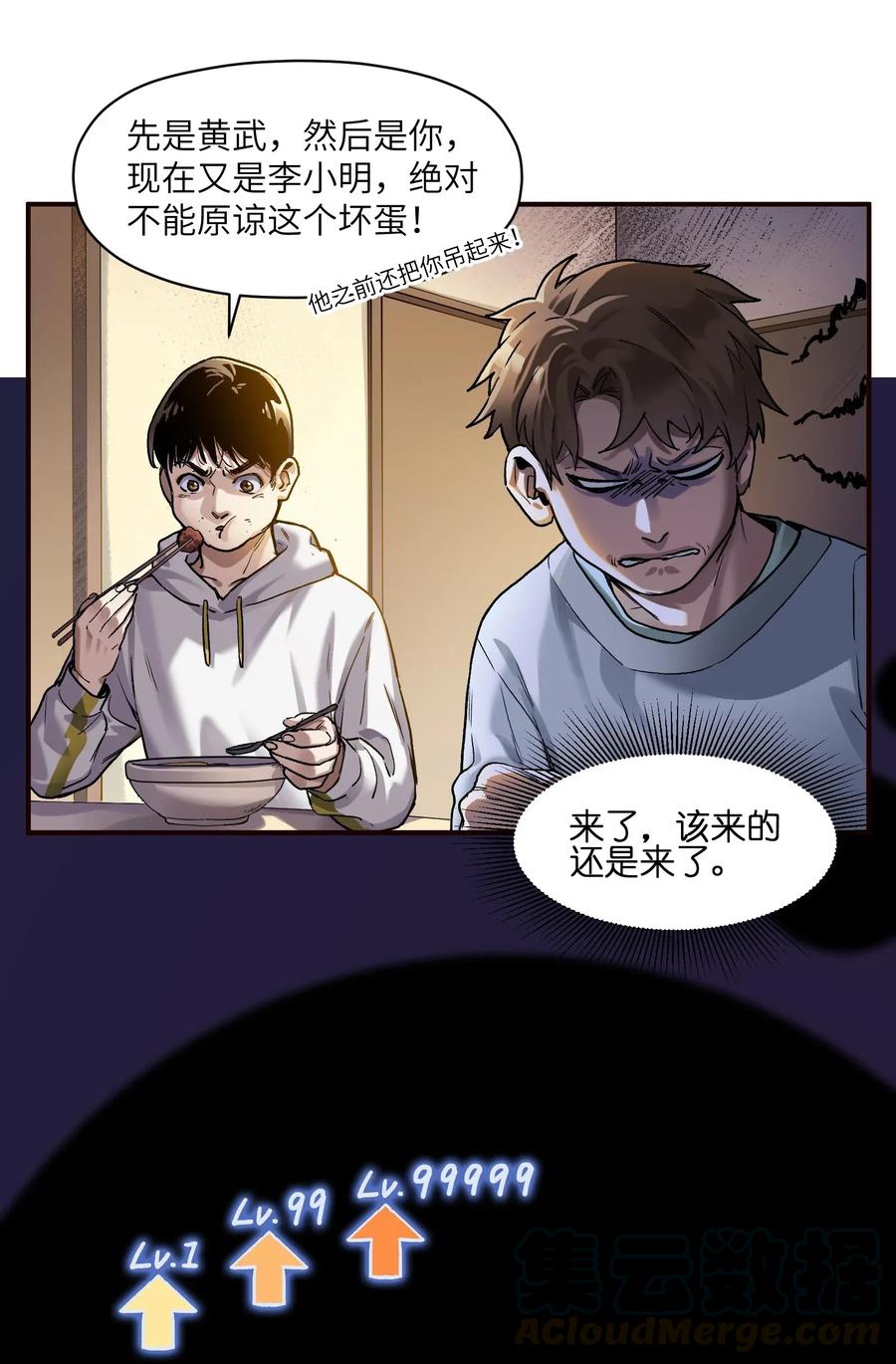 《反派初始化》064 凌辰，做我的人 第22页