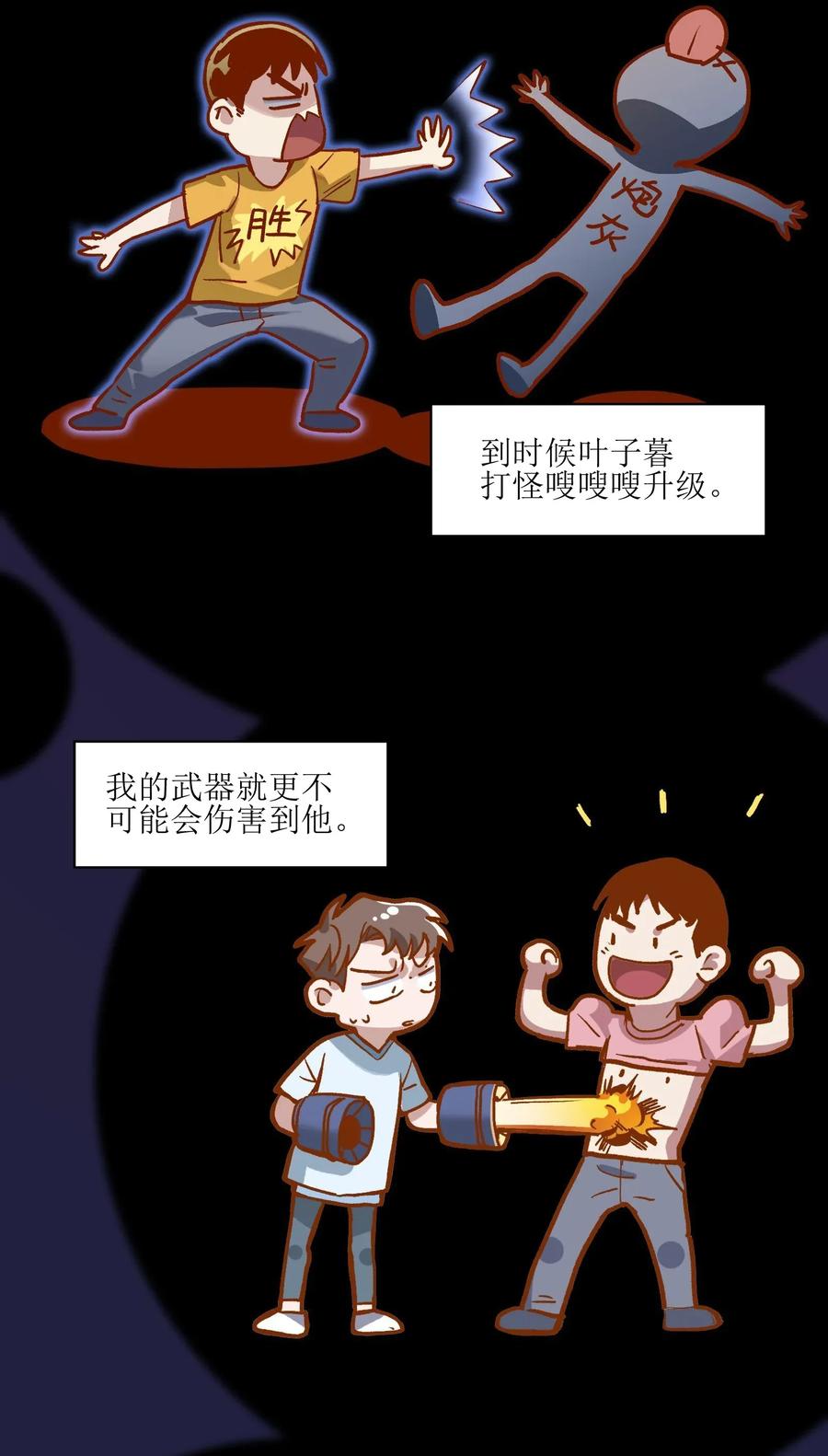 《反派初始化》064 凌辰，做我的人 第23页