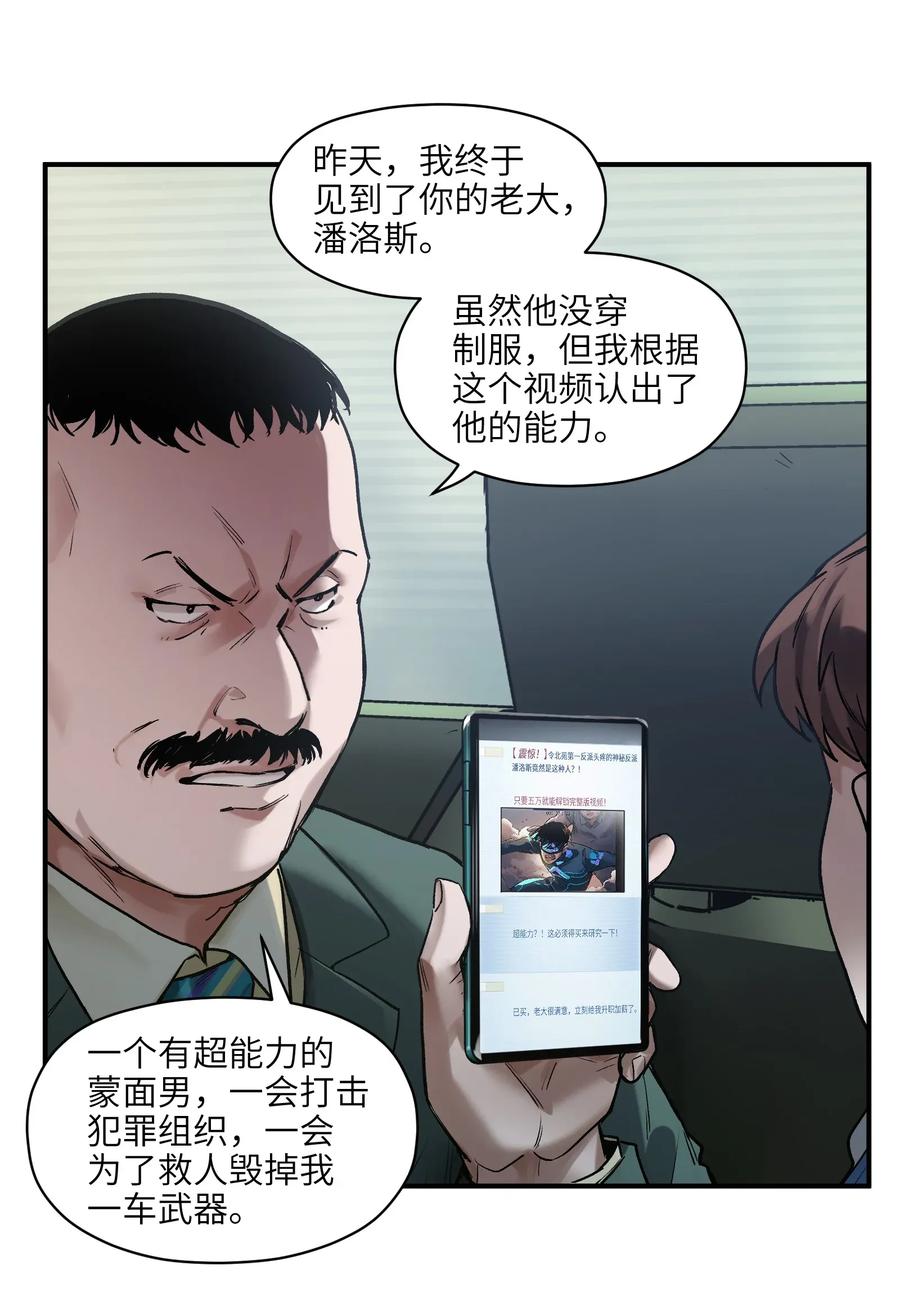 《反派初始化》064 凌辰，做我的人 第42页