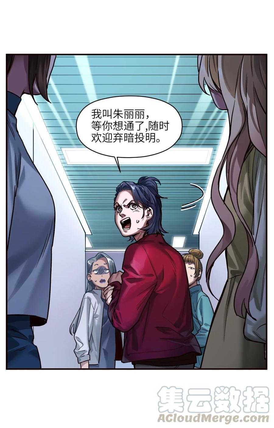 《反派初始化》064 凌辰，做我的人 第13页