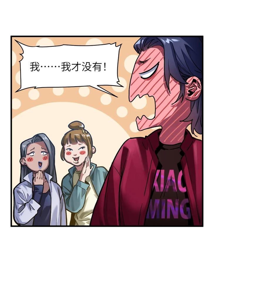 《反派初始化》064 凌辰，做我的人 第9页