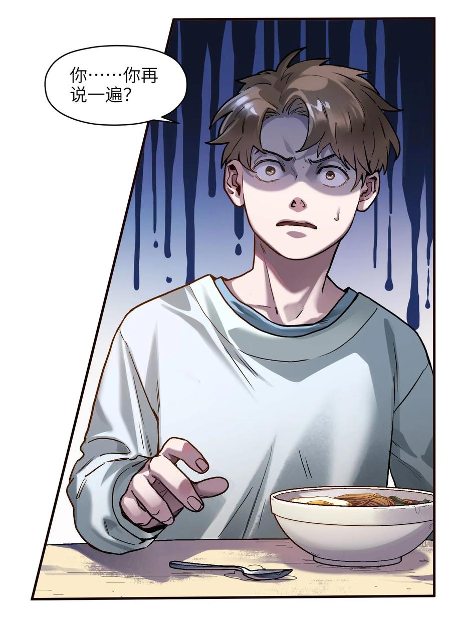 《反派初始化》064 凌辰，做我的人 第20页