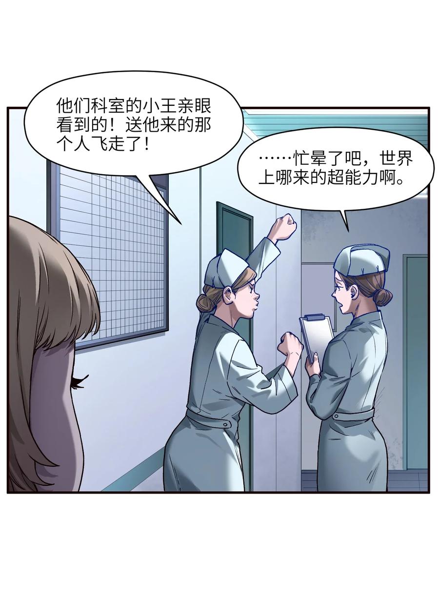 《反派初始化》064 凌辰，做我的人 第17页