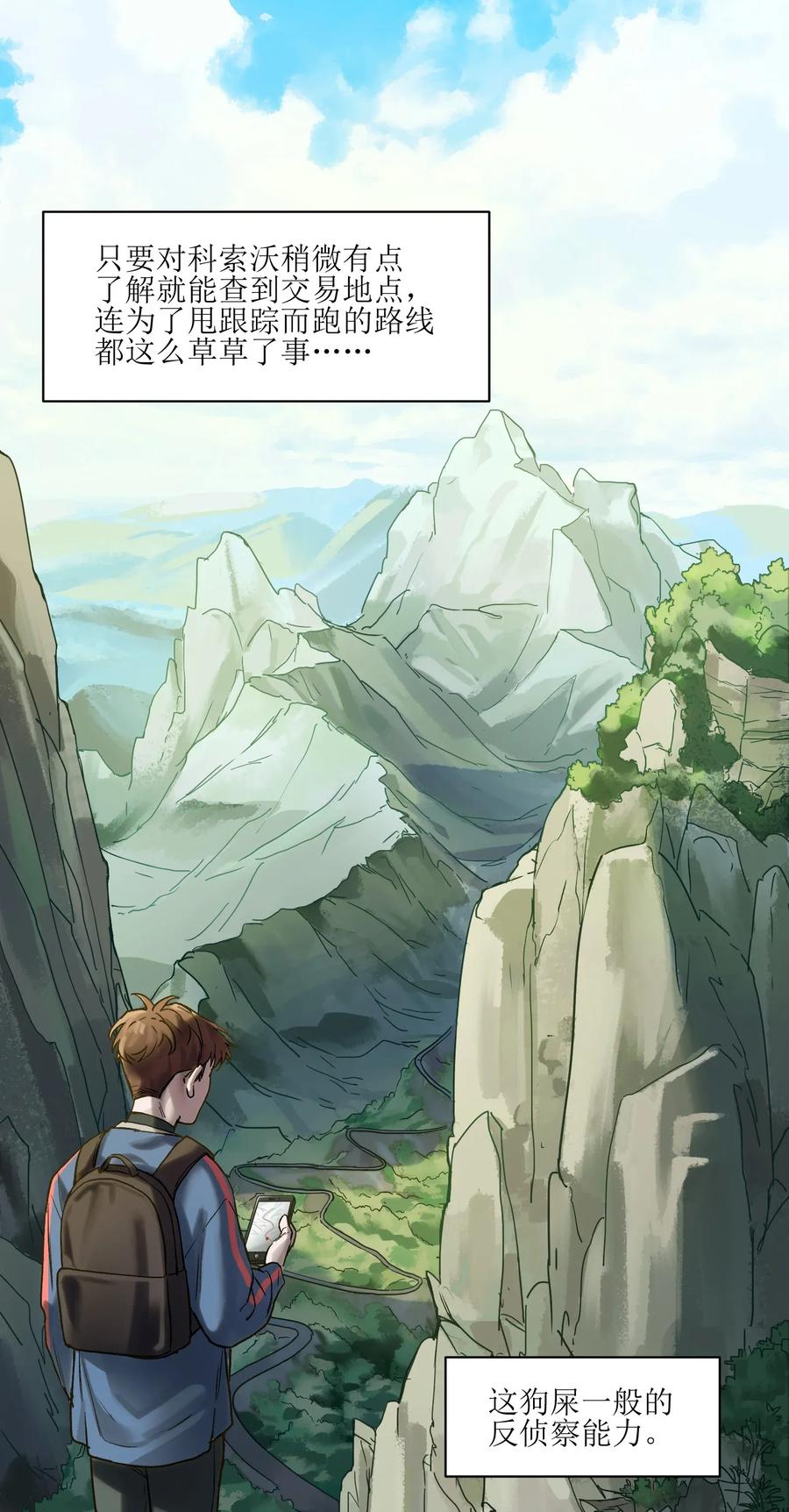 《反派初始化》064 凌辰，做我的人 第26页