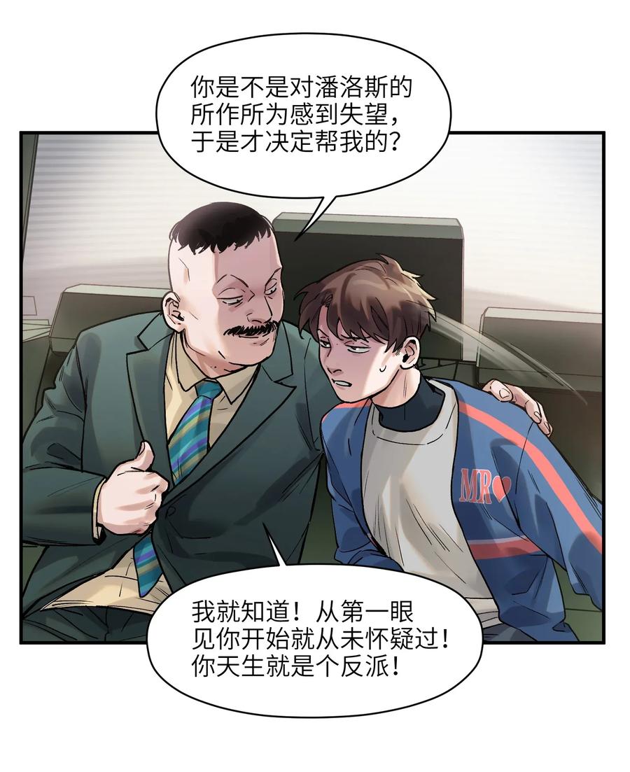 《反派初始化》064 凌辰，做我的人 第45页