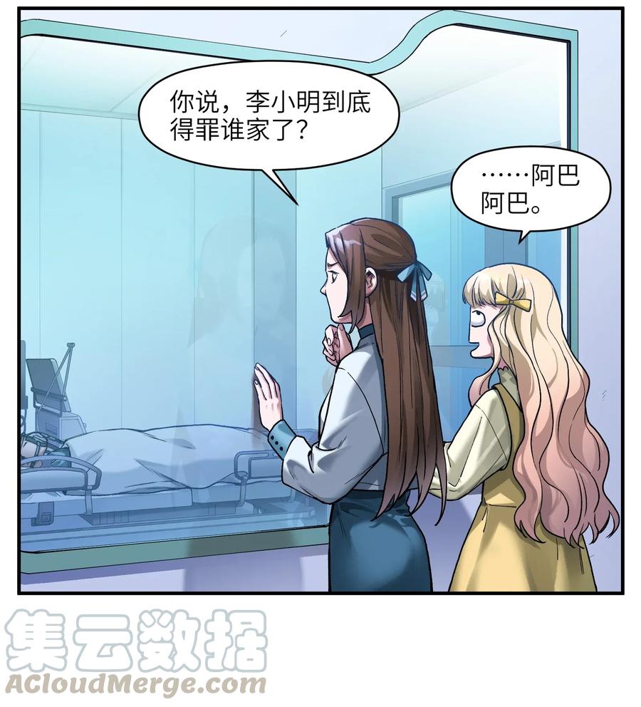 《反派初始化》064 凌辰，做我的人 第4页