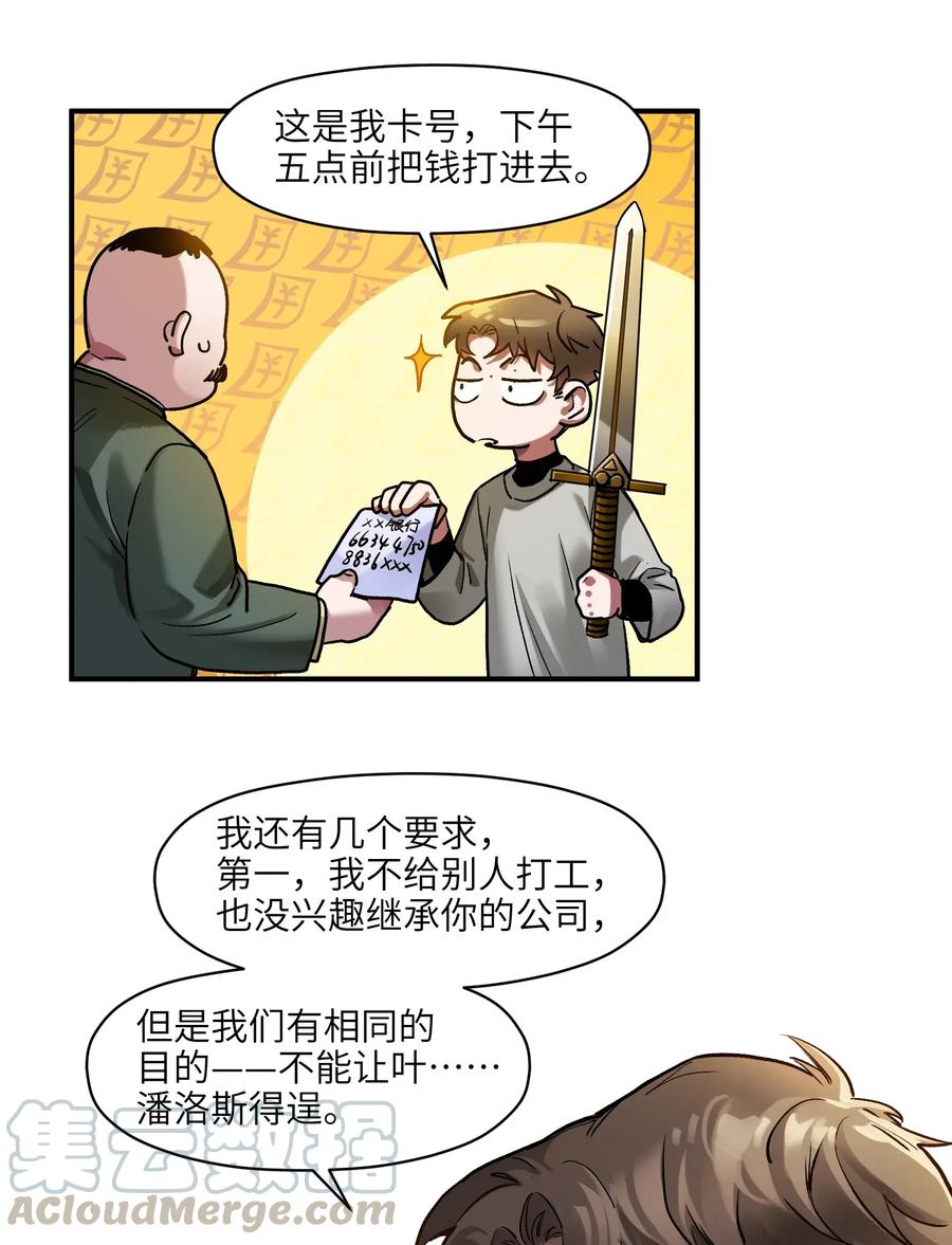 《反派初始化》065 我只是没有选择 第29页