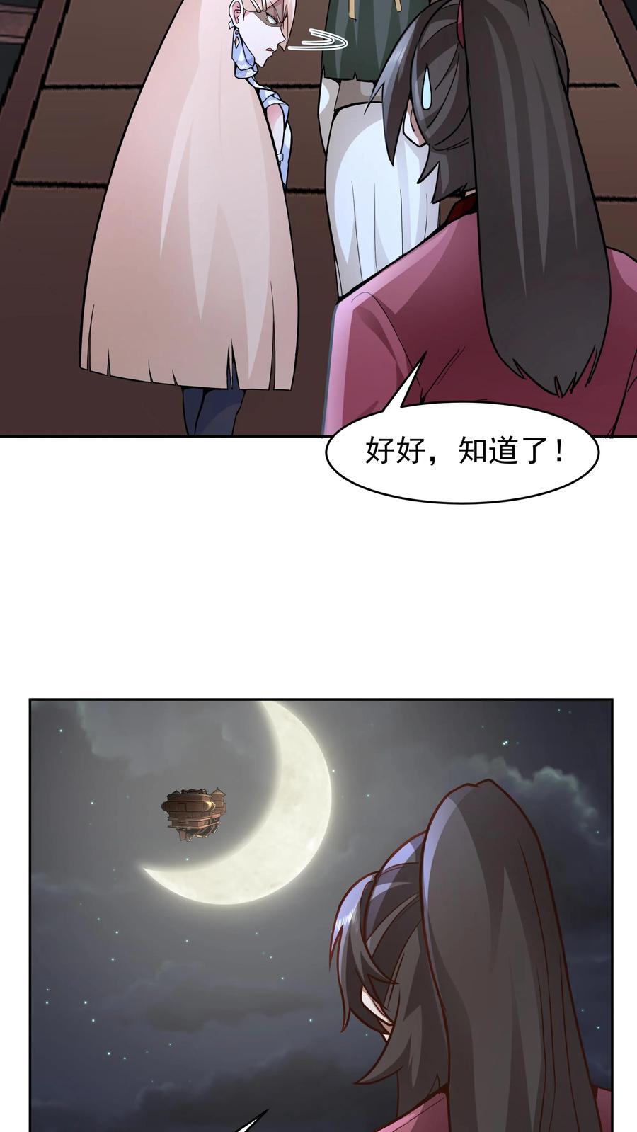 混沌天帝诀 第65话 这是我媳妇 第22页