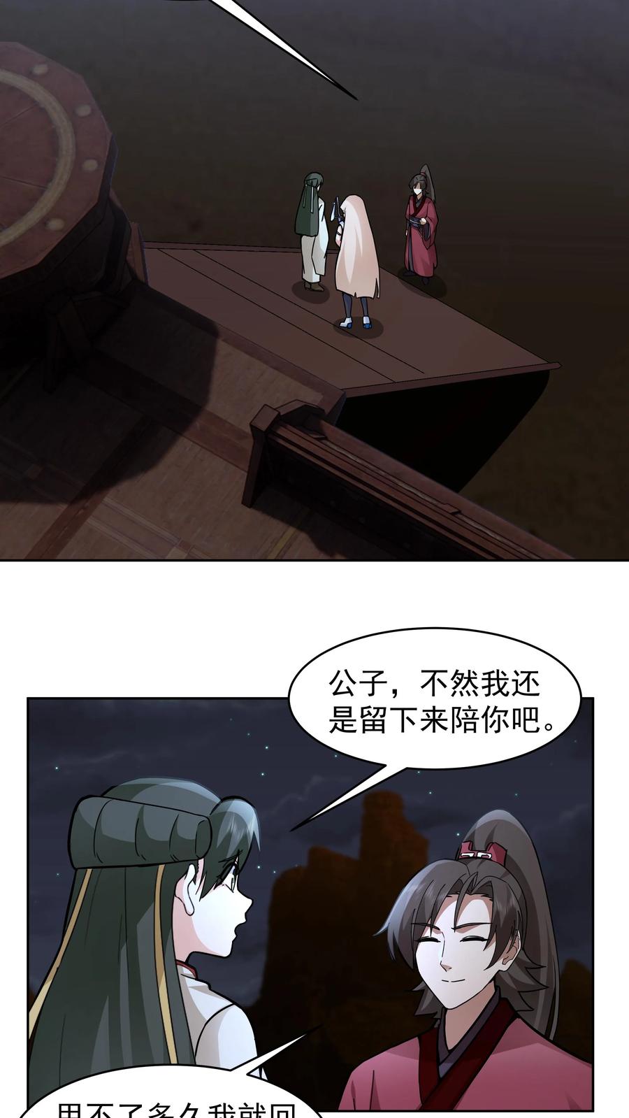 混沌天帝诀 第65话 这是我媳妇 第20页