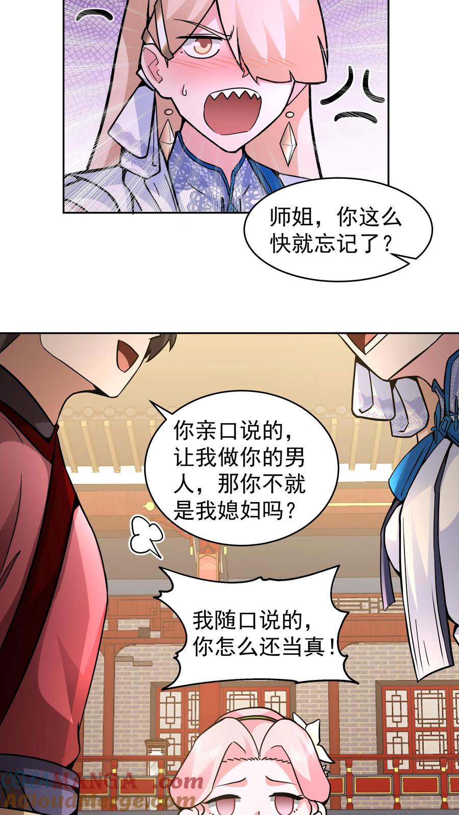 混沌天帝诀 第65话 这是我媳妇 第17页