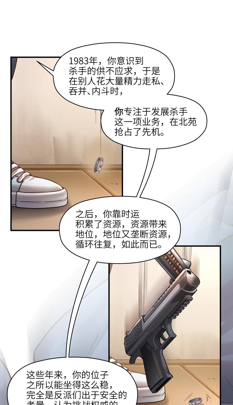 《反派初始化》065 我只是没有选择 第16页