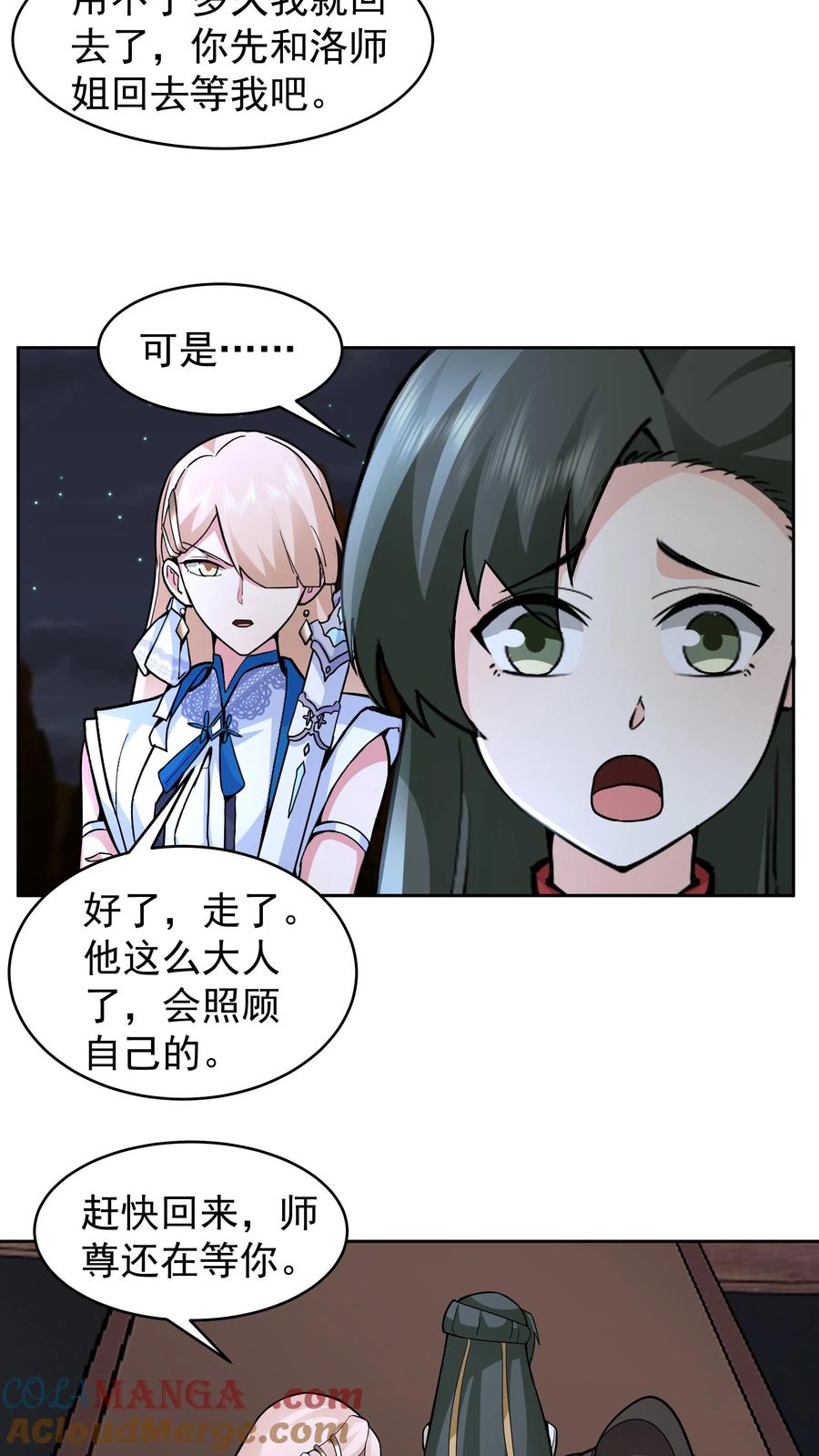 混沌天帝诀 第65话 这是我媳妇 第21页