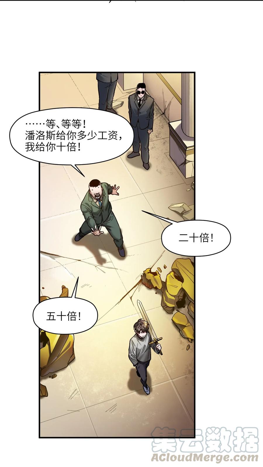 《反派初始化》065 我只是没有选择 第27页