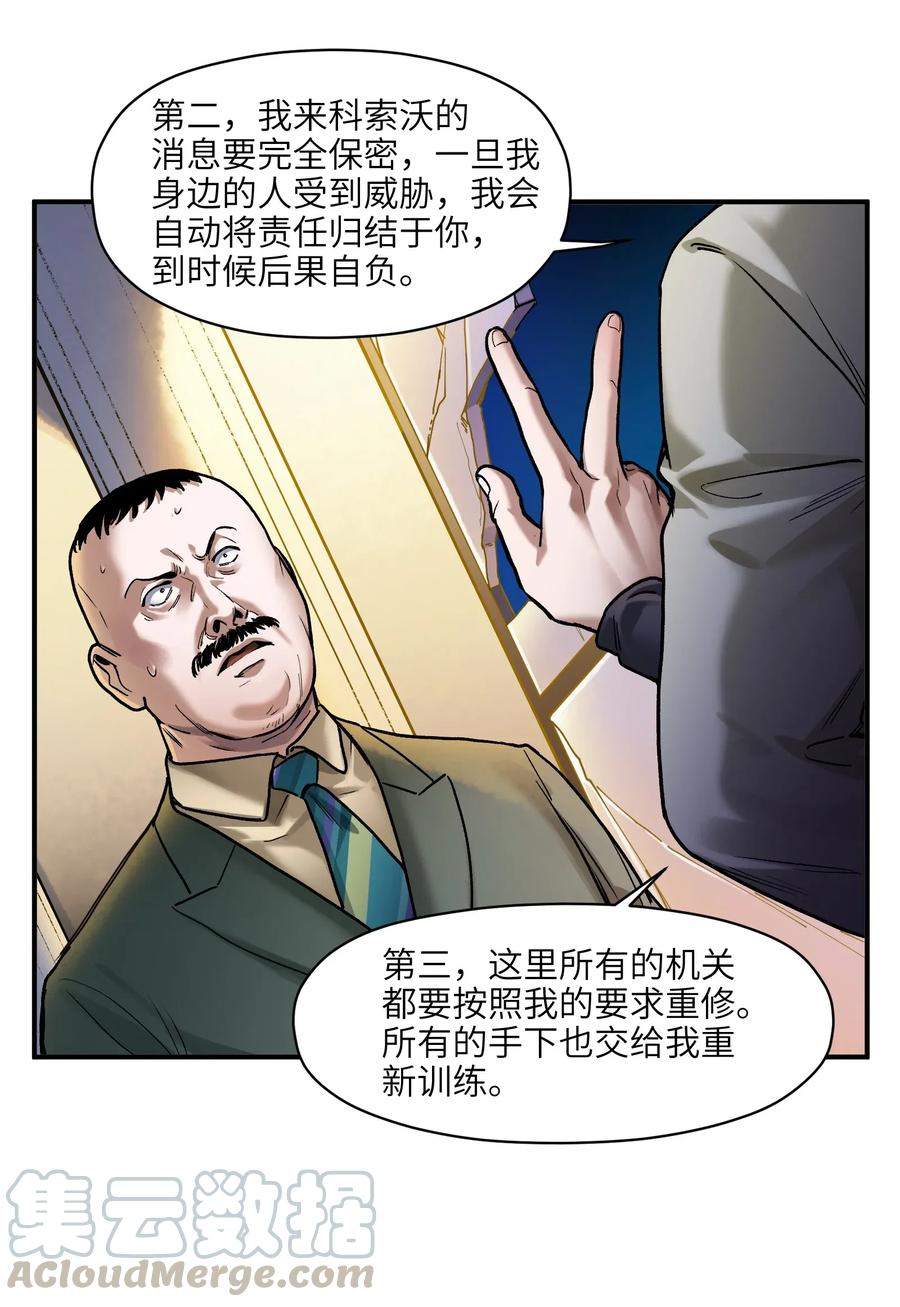 《反派初始化》065 我只是没有选择 第31页