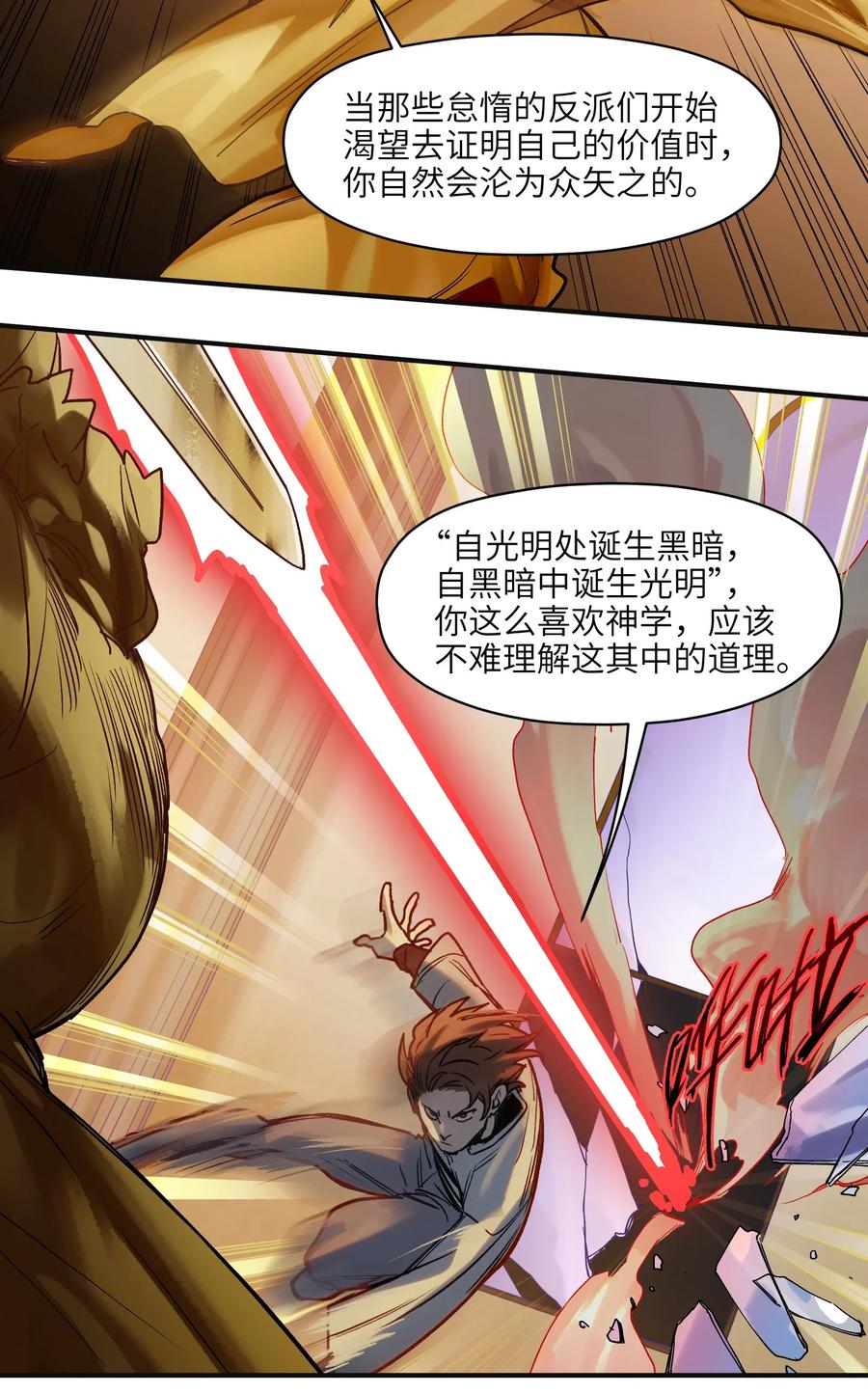 《反派初始化》065 我只是没有选择 第20页