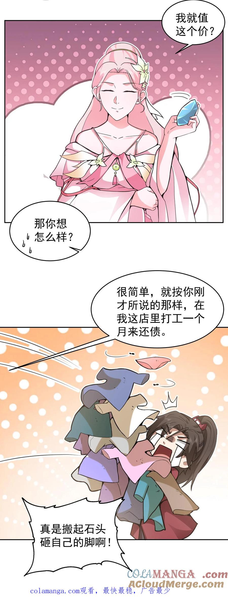 混沌天帝诀 第65话 这是我媳妇 第25页