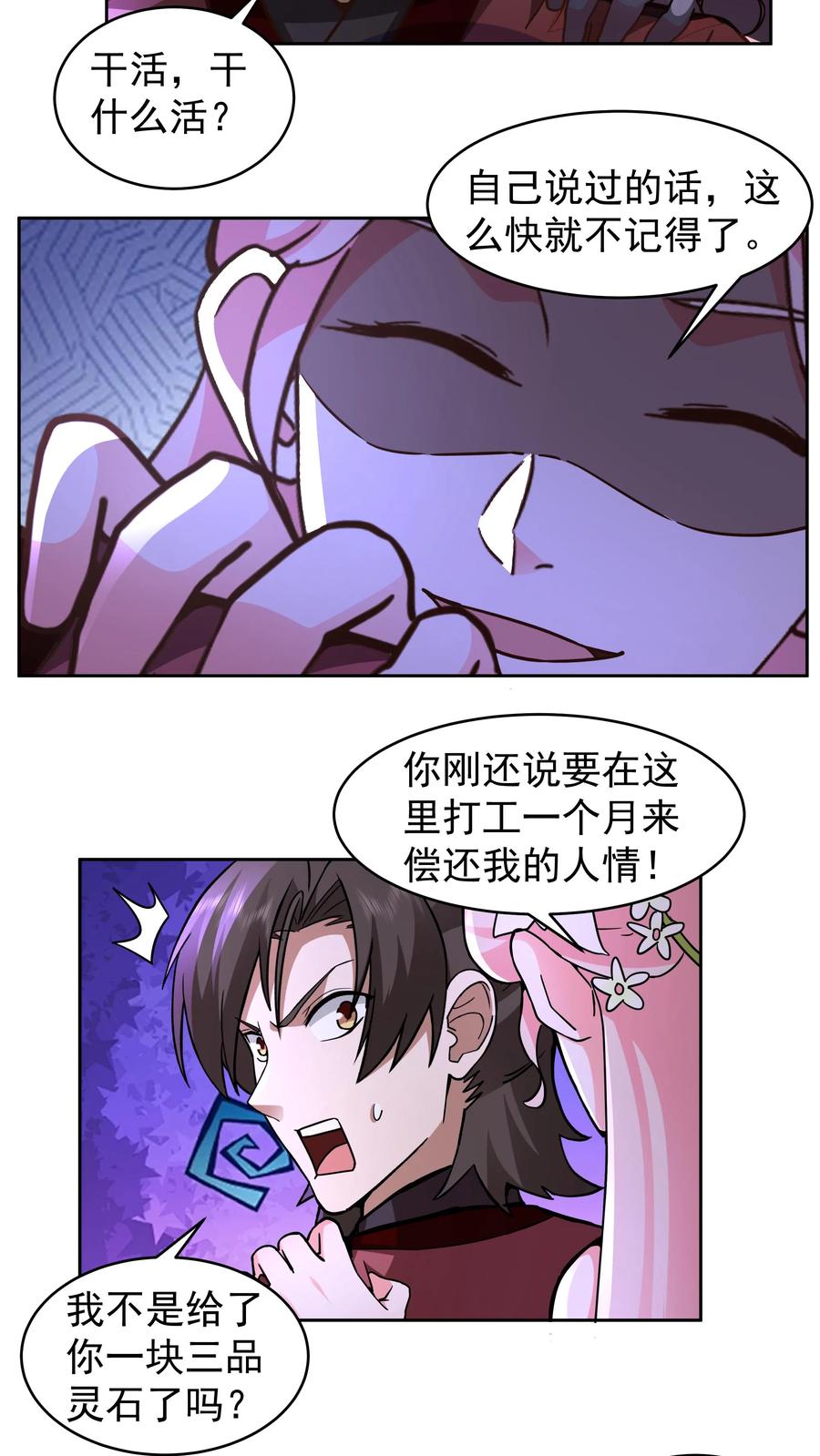 混沌天帝诀 第65话 这是我媳妇 第24页