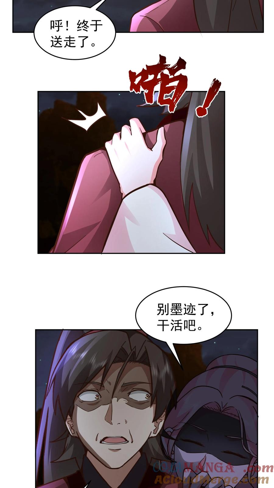 混沌天帝诀 第65话 这是我媳妇 第23页