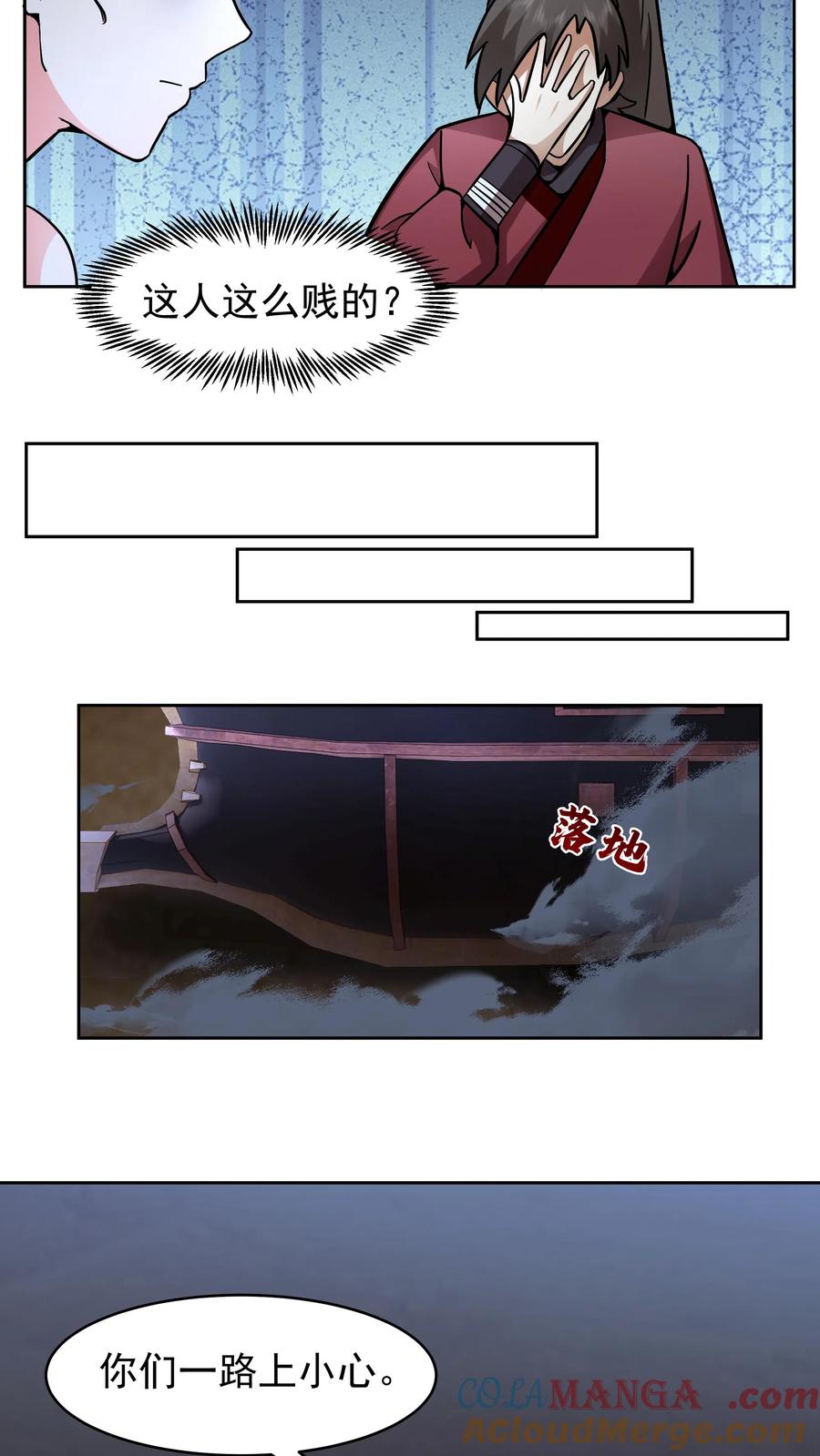 混沌天帝诀 第65话 这是我媳妇 第19页