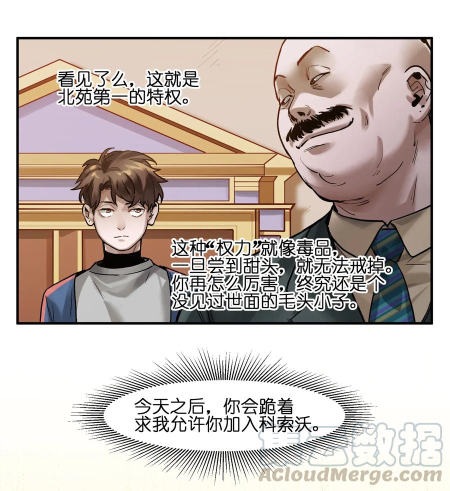 《反派初始化》065 我只是没有选择 第11页
