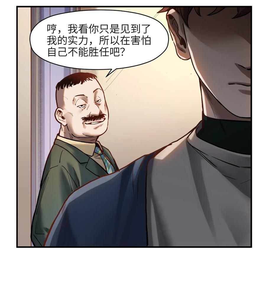 《反派初始化》065 我只是没有选择 第14页