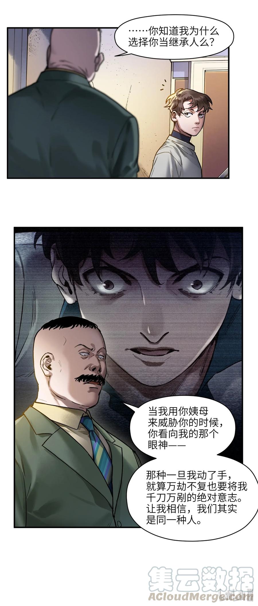 《反派初始化》065 我只是没有选择 第33页
