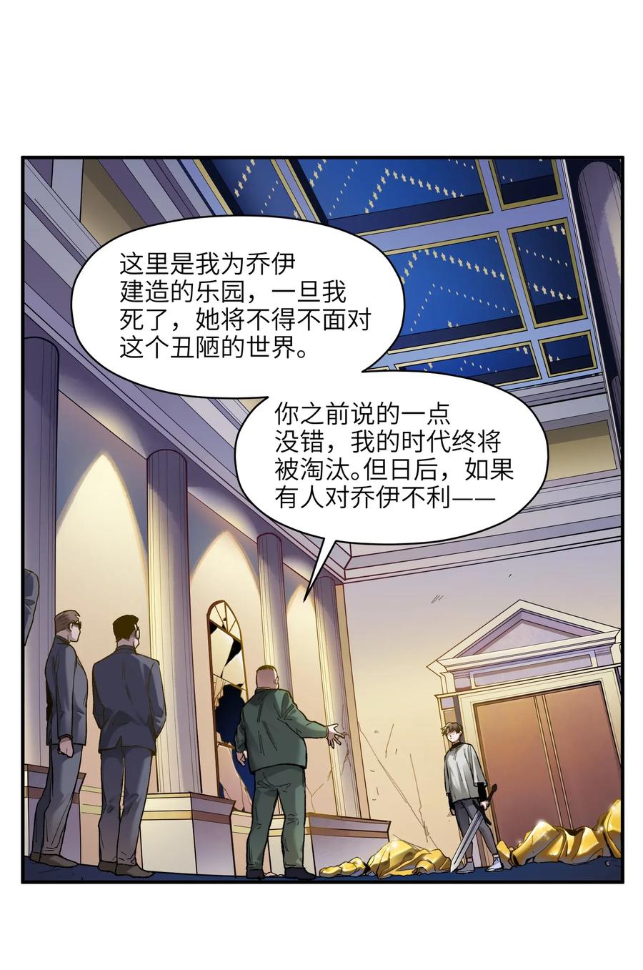 《反派初始化》065 我只是没有选择 第34页