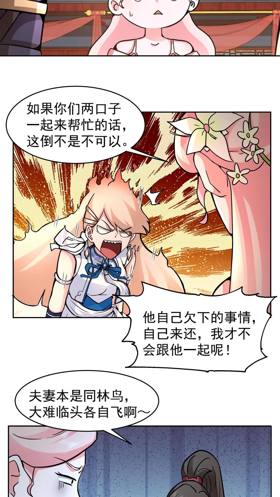 混沌天帝诀 第65话 这是我媳妇 第18页