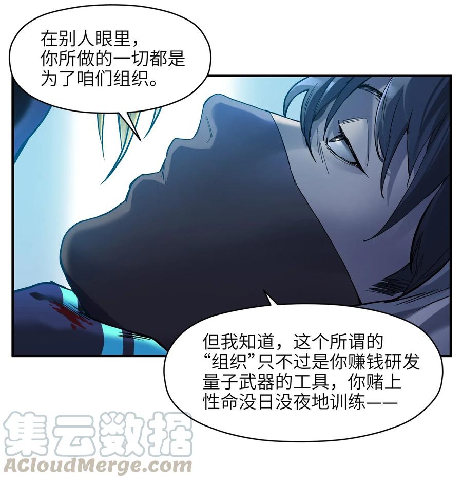 《反派初始化》066 想看就看吧 第16页