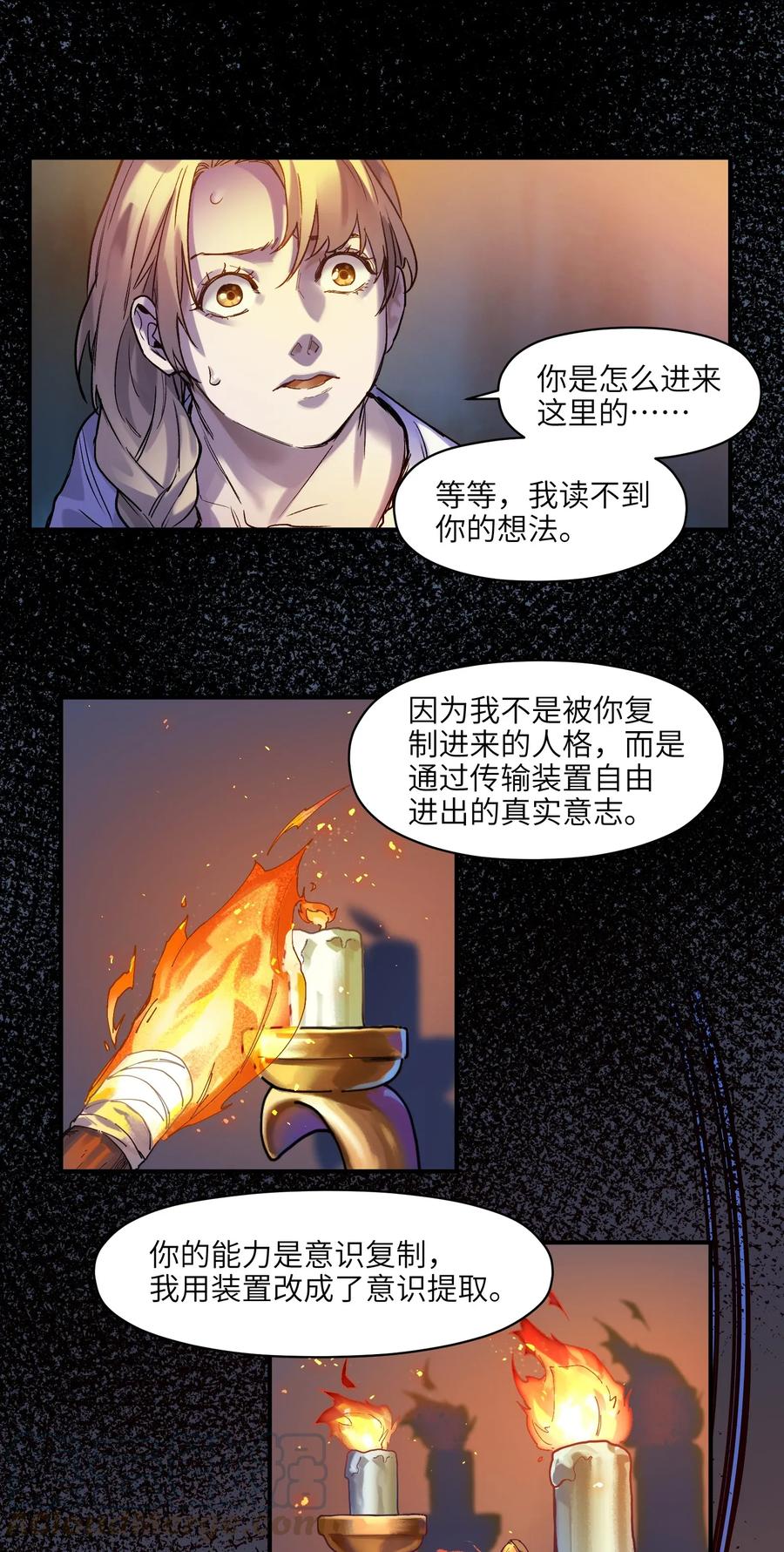 《反派初始化》066 想看就看吧 第40页