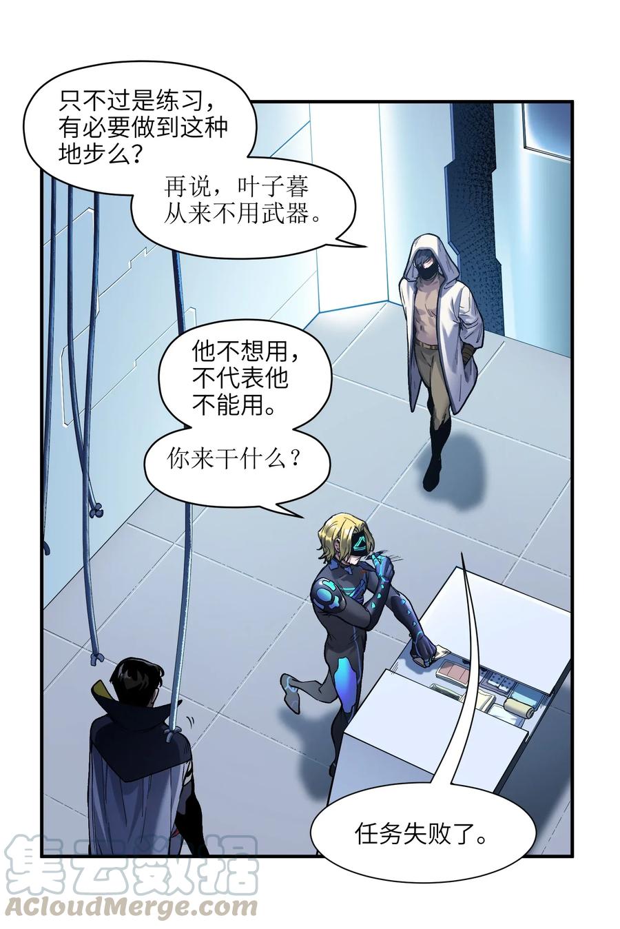 《反派初始化》066 想看就看吧 第10页