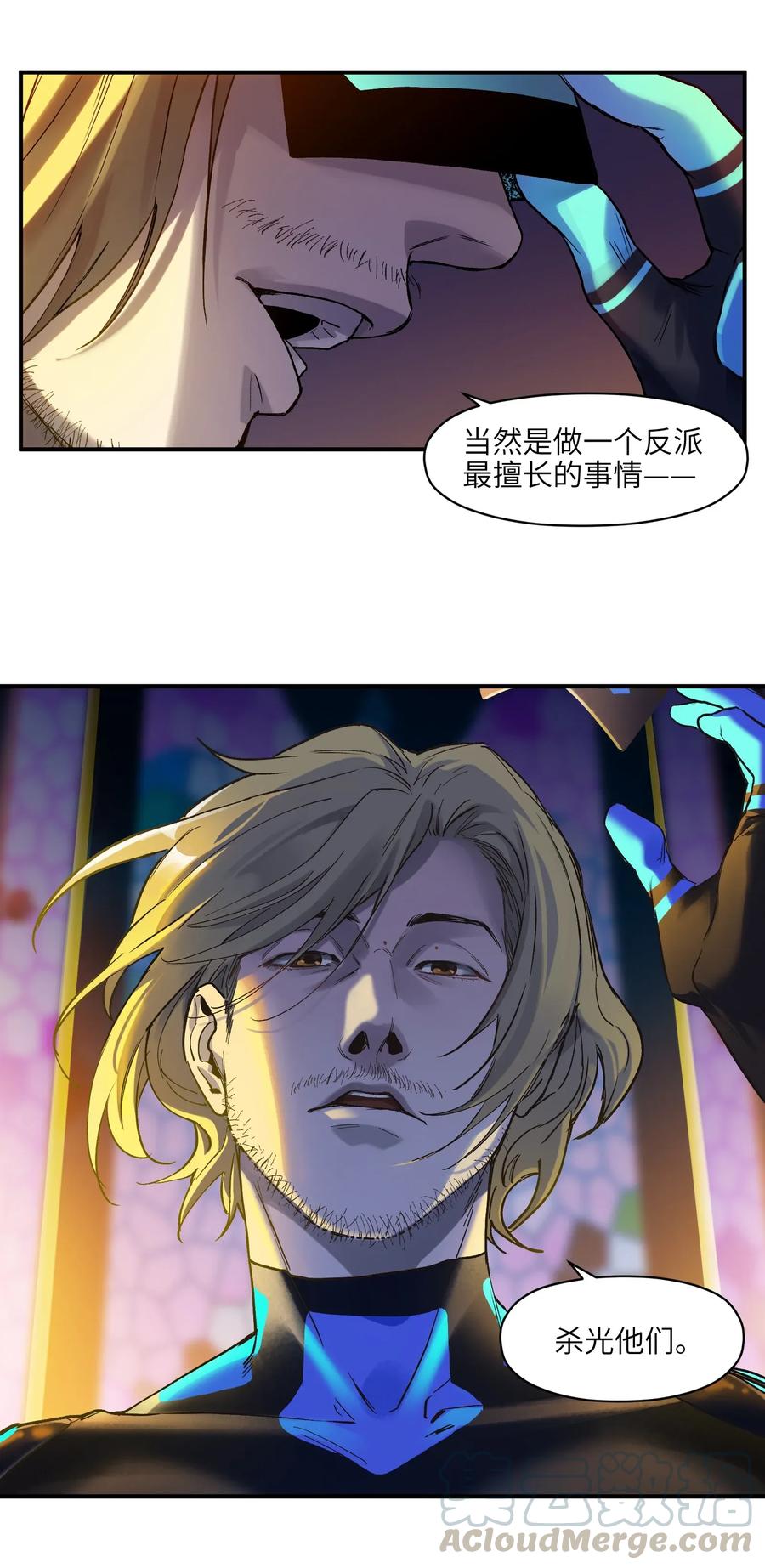《反派初始化》066 想看就看吧 第43页