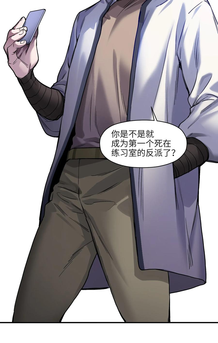 《反派初始化》066 想看就看吧 第9页