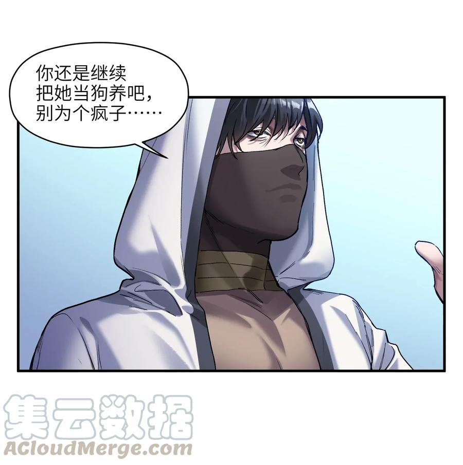 《反派初始化》066 想看就看吧 第13页