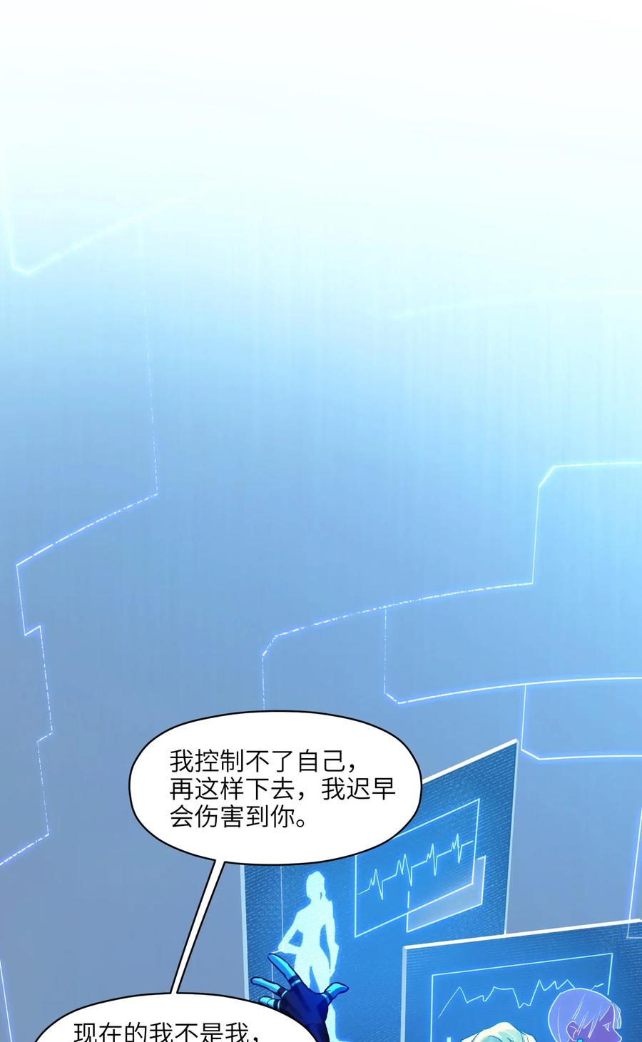 《反派初始化》066 想看就看吧 第30页