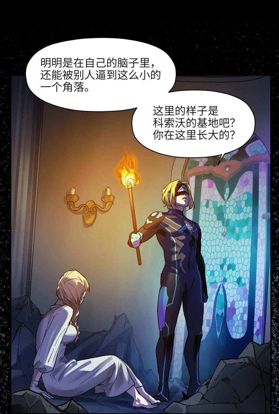 《反派初始化》066 想看就看吧 第39页