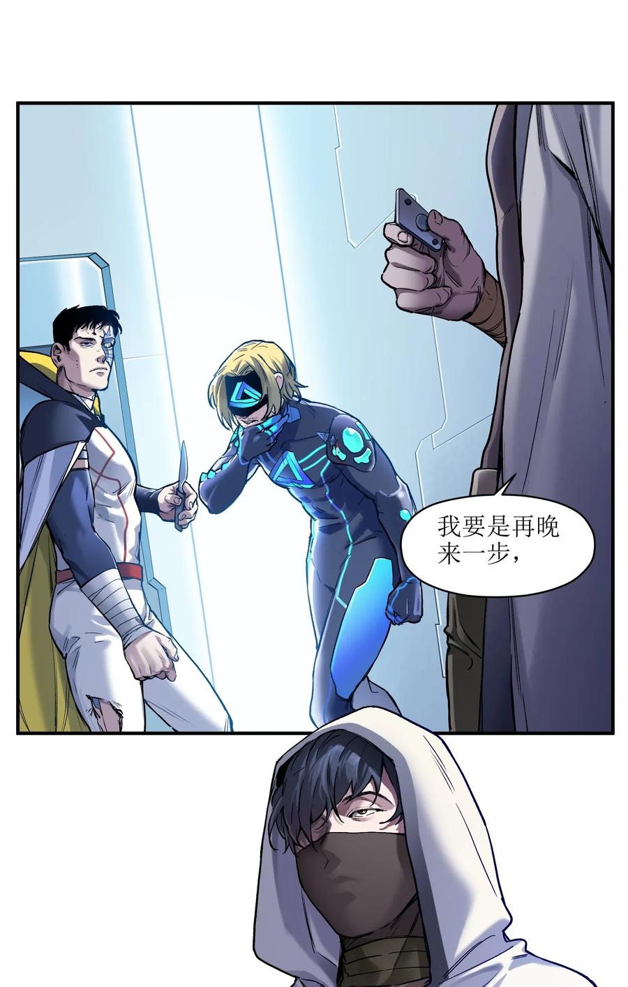 《反派初始化》066 想看就看吧 第8页
