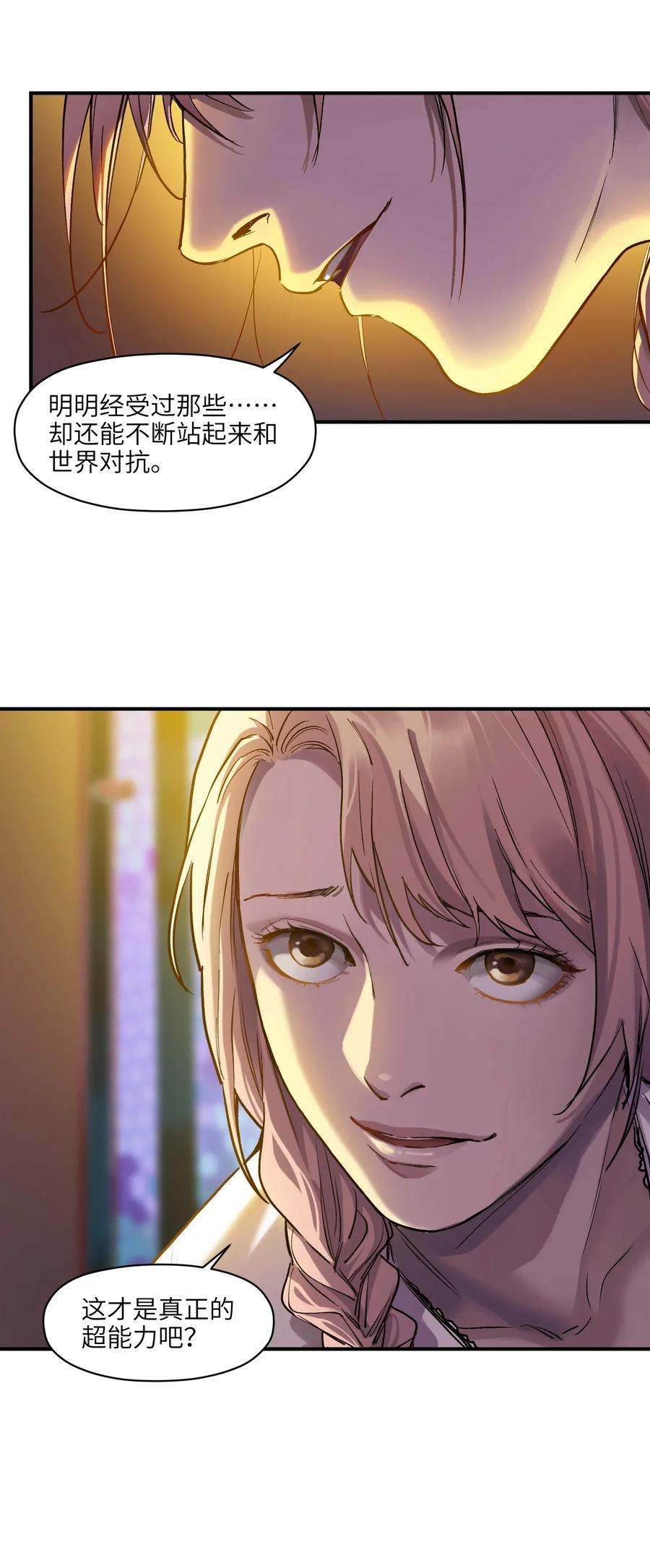 《反派初始化》067 这才是超能力吧？ 第10页
