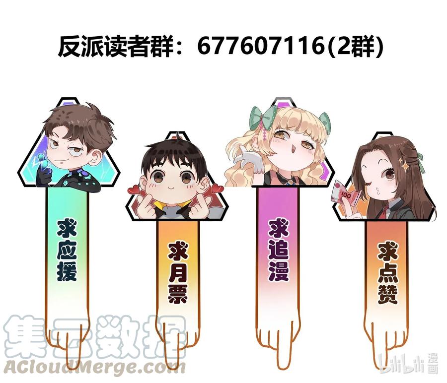 《反派初始化》067 这才是超能力吧？ 第41页