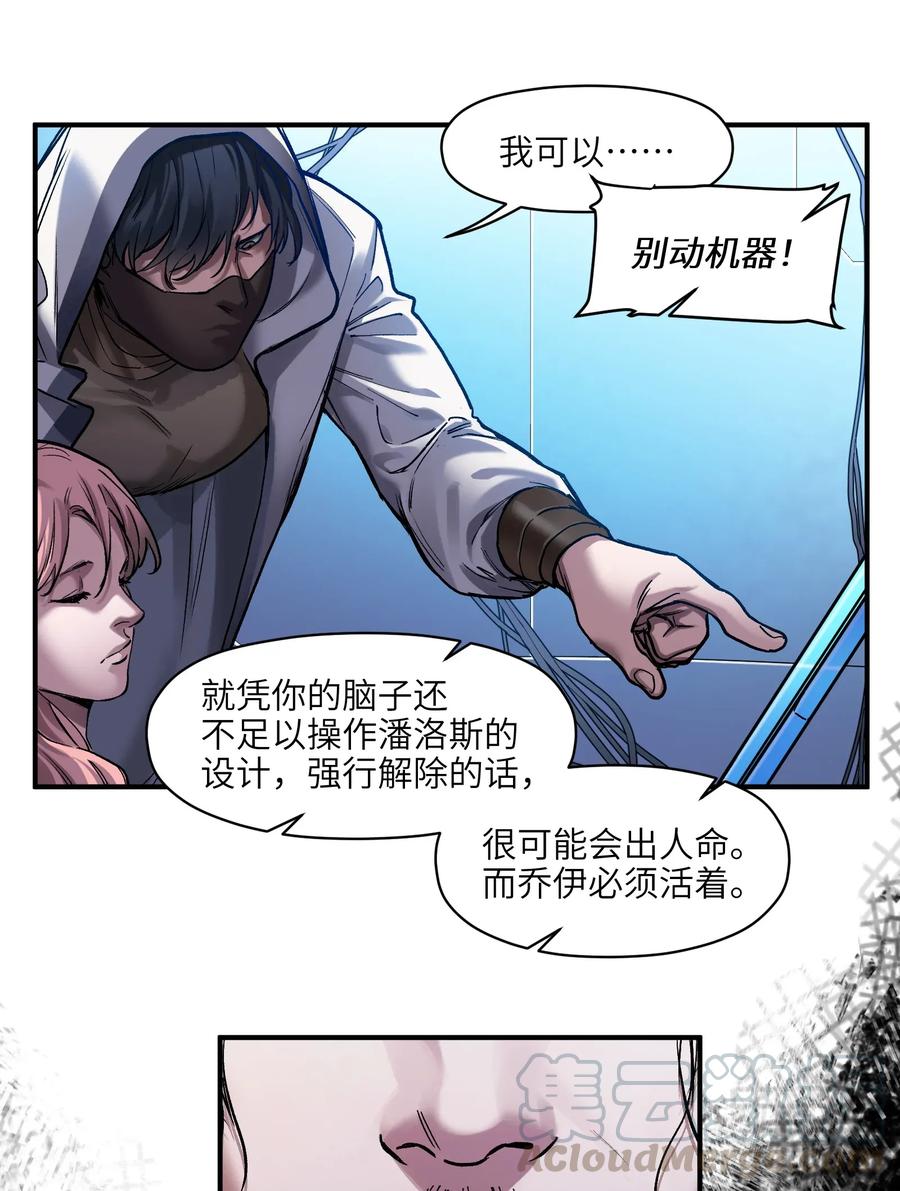 《反派初始化》067 这才是超能力吧？ 第19页