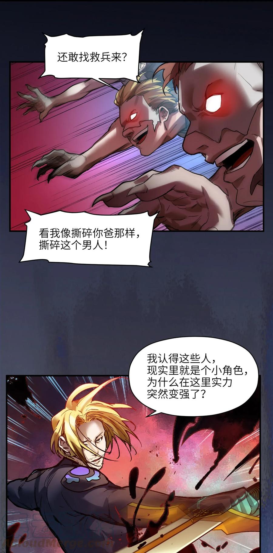 《反派初始化》067 这才是超能力吧？ 第23页
