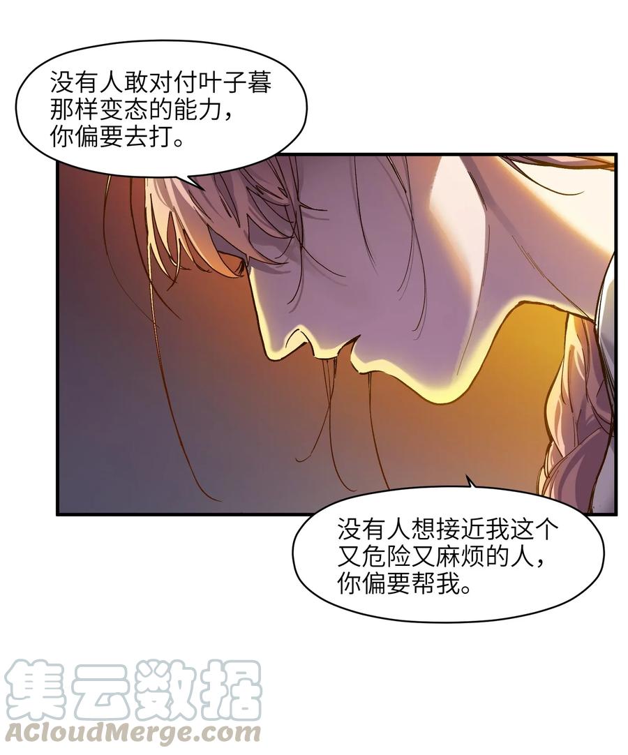 《反派初始化》067 这才是超能力吧？ 第9页