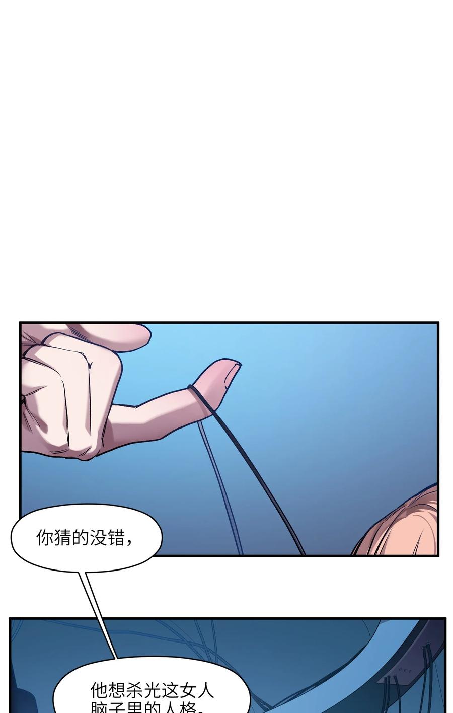 《反派初始化》067 这才是超能力吧？ 第16页